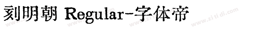 刻明朝 Regular字体转换